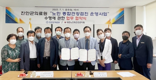 진안군 의료원과 대한노인회 진안군지회가 업무협약을 맺었다.