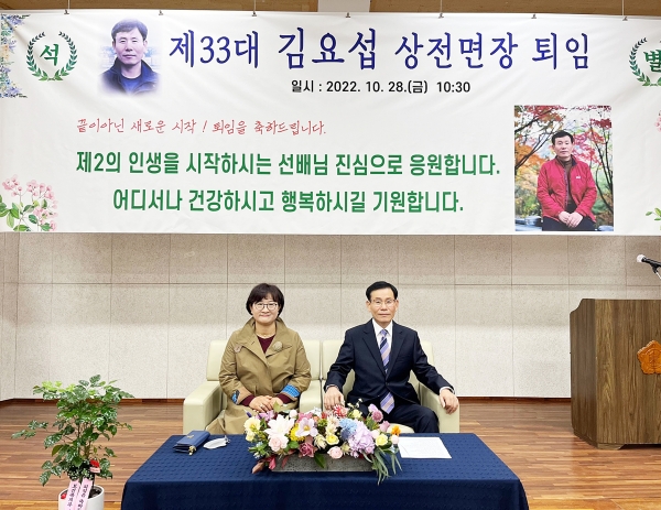 김요섭 면장이 지난 28일 퇴임식을 갖고 33년간의 공직생활을 마무리했다.