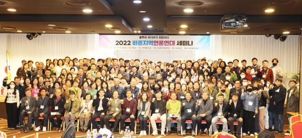 지난 11월 26일부터 27일까지 서귀포시에서 '2022 바른지역언론연대 세미나, 풀뿌리 미디어가 희망이다' 행사가 개최됐다.