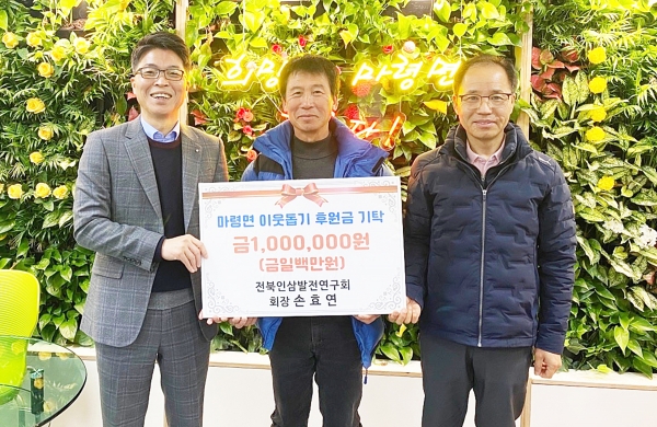 전북인삼발전연구회 손효연 회장이 성금 100만원을 기탁했다.