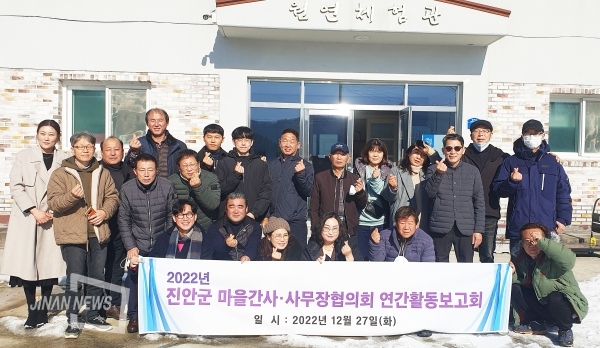 12월27일 '2022년 진안군 마을간사·사무장협의회 연간활동 보고회'가 열렸다.