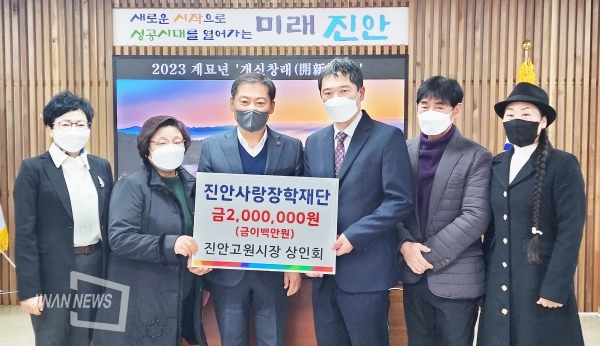 진안고원시장 상인회가 지난 18일 군수실에서 진안사랑장학재단에 후원금을 전달했다.