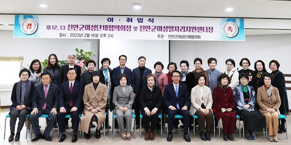 진안군여상단체협의회 회장 이·취임식이 지난 16일 열렸다.