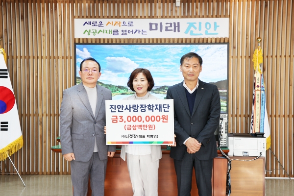 (주)더젓갈 박병영 대표가 진안사랑장학재단에 3백만원을 기탁했다.