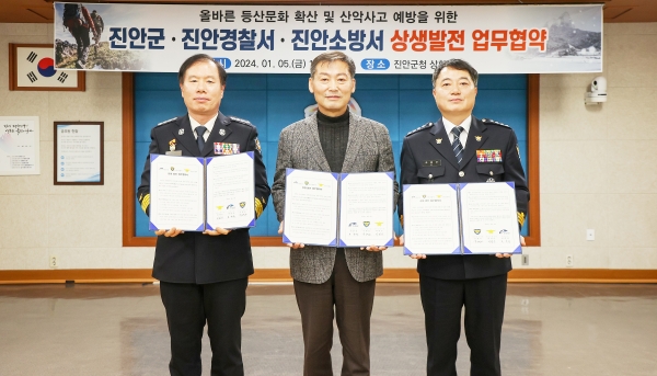 공립등산학교 공모사업 유치를 위해 진안군과 진안경찰서, 진안 소방서가 업무협약을 체결했다.